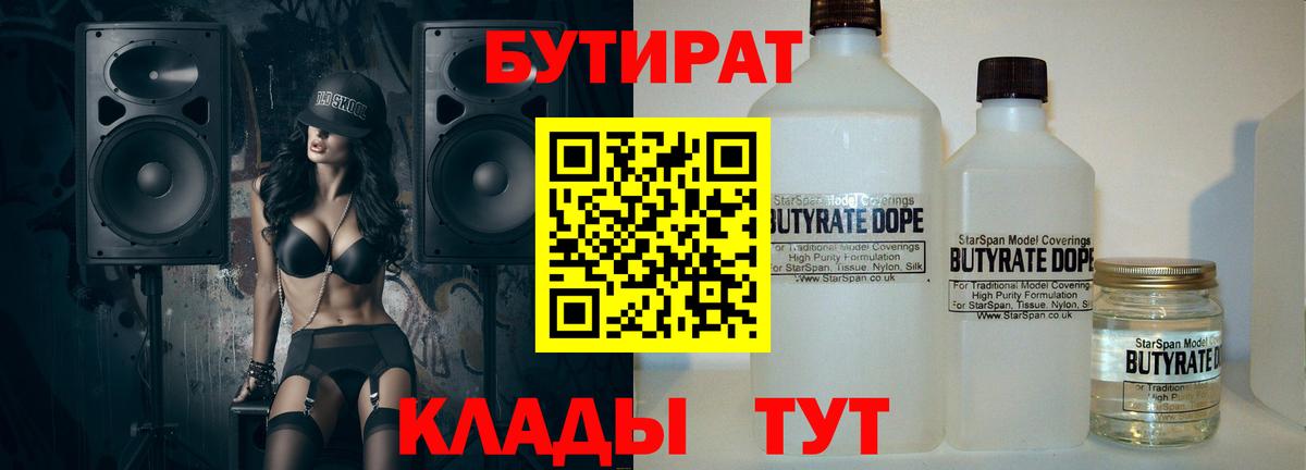 Бутират BDO Клинцы