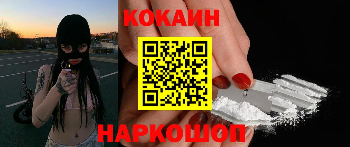 Клинцы  КОКАИН Колумбийский  Cocaine  Вход с VPN  КОКАИН 97% 