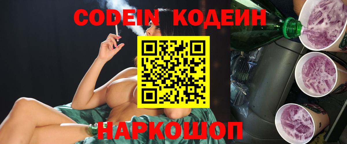 Кодеиновый сироп Lean Purple Drank Клинцы