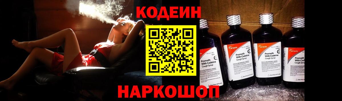Кодеиновый сироп Lean напиток Lean (лин)  Вход с VPN  Клинцы  Кодеин напиток Lean (лин) 