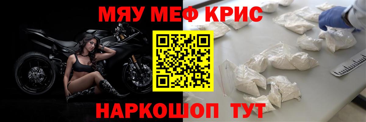 Мефедрон кристаллы Клинцы