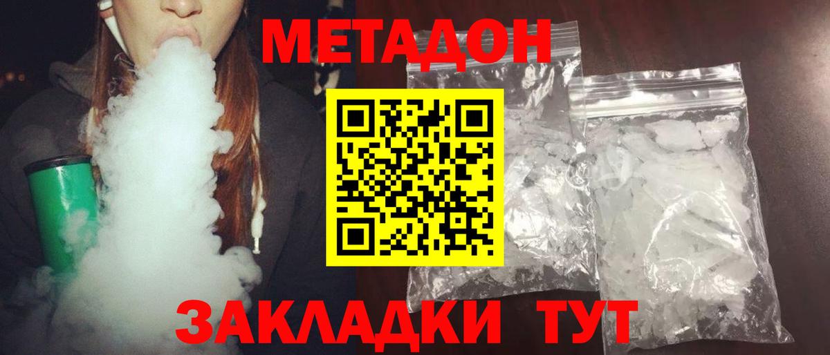 Клинцы  Метадон мёд  МЕТАДОН methadone  Вход с VPN 