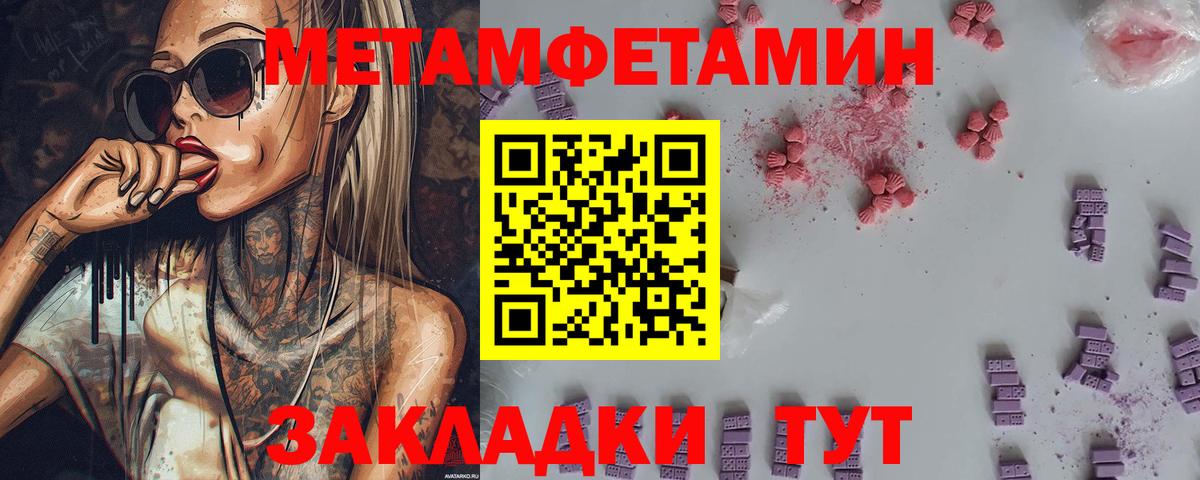МЕТАМФЕТАМИН пудра Клинцы
